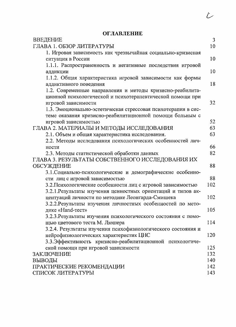 "1. Игровая зависимость как чрезвычайная социальнокризисная ситуация в России 