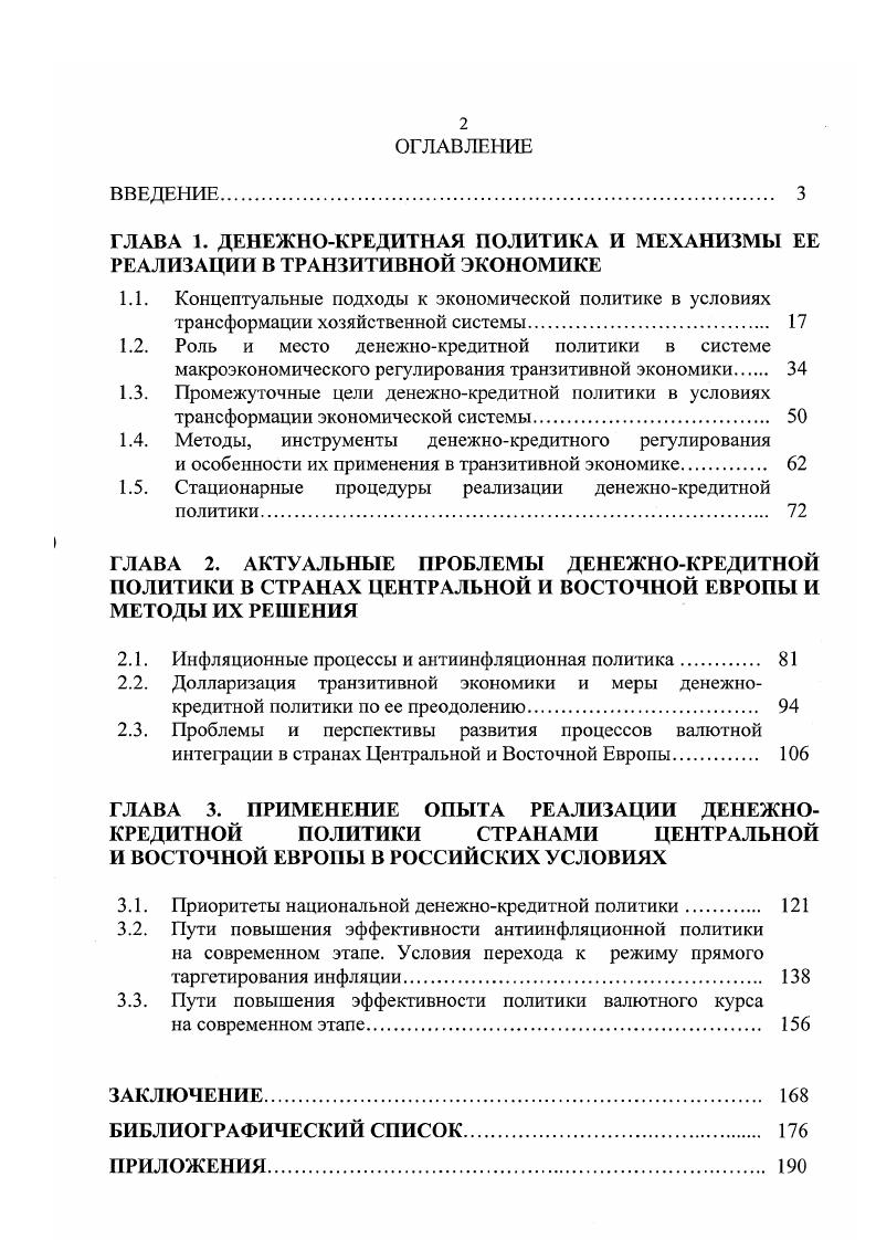 "1.1. Концептуальные подходы к экономической политике в условиях