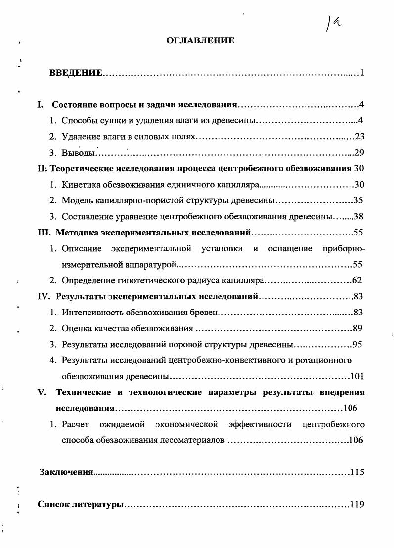 "I. Состояние вопросы и задачи исследования.