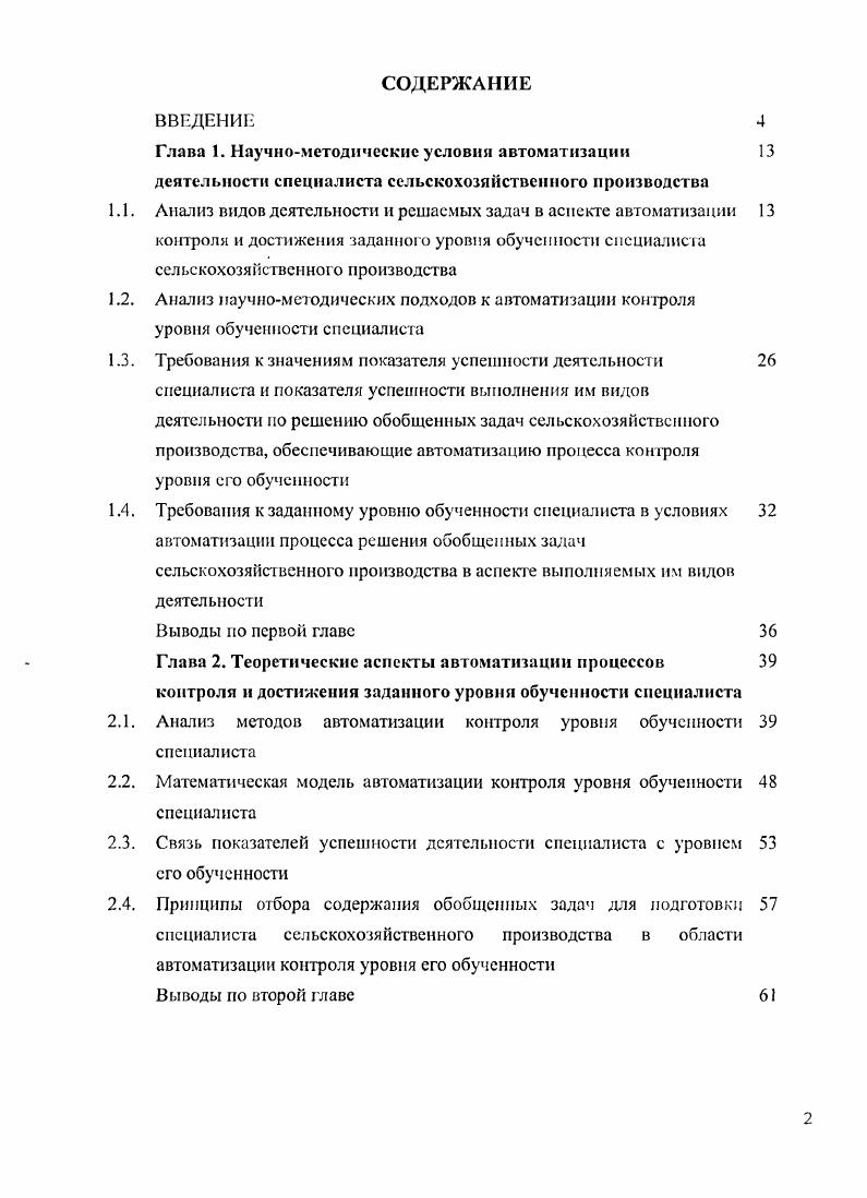"Анализ методов автоматизации контроля уровня обученности специалиста