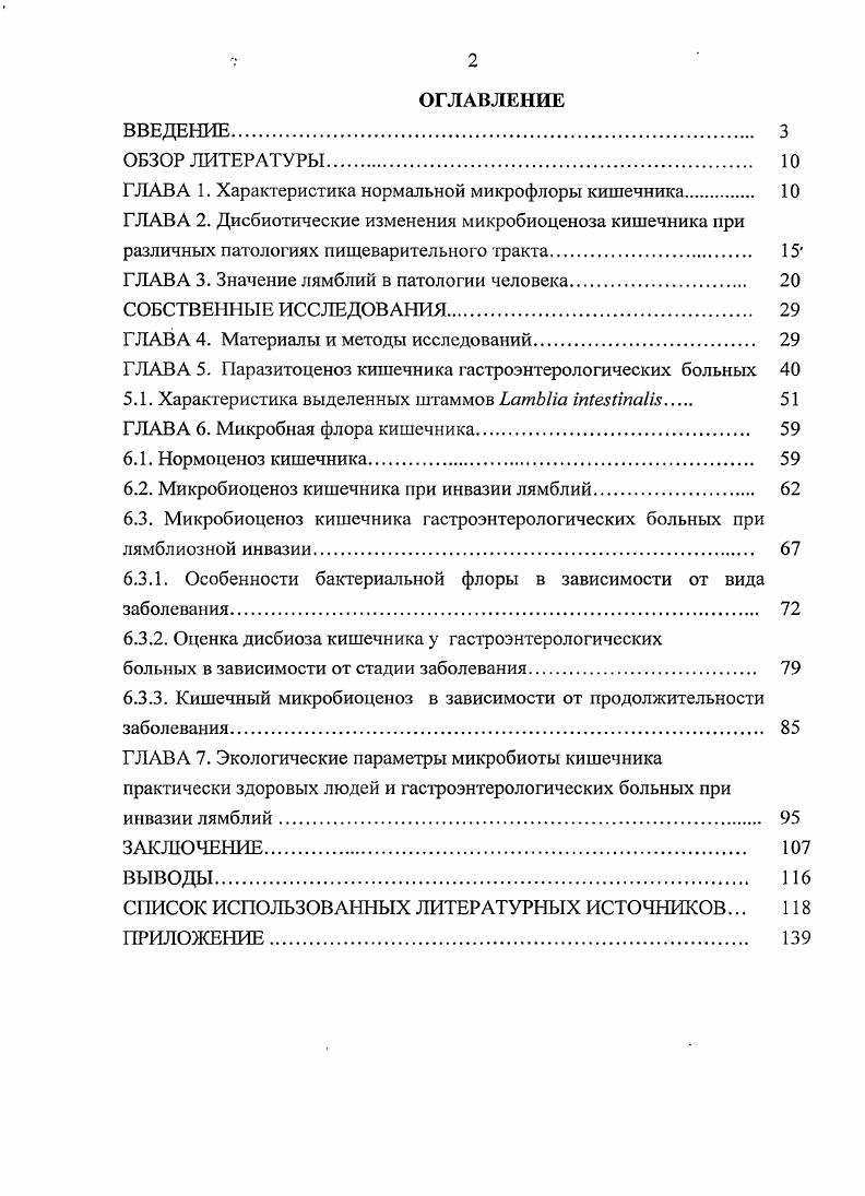 "ГЛАВА 1. Характеристика нормальной микрофлоры кишечника 