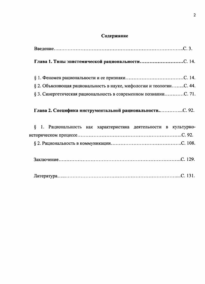 "Глава 1. Типы эпистемической рациональности.С. .