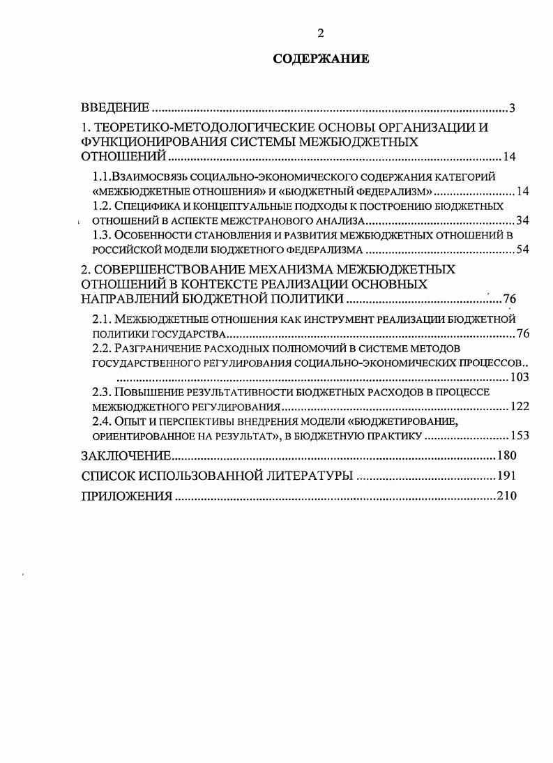 "1.1 .Взаимосвязь социальноэкономического содержания категорий