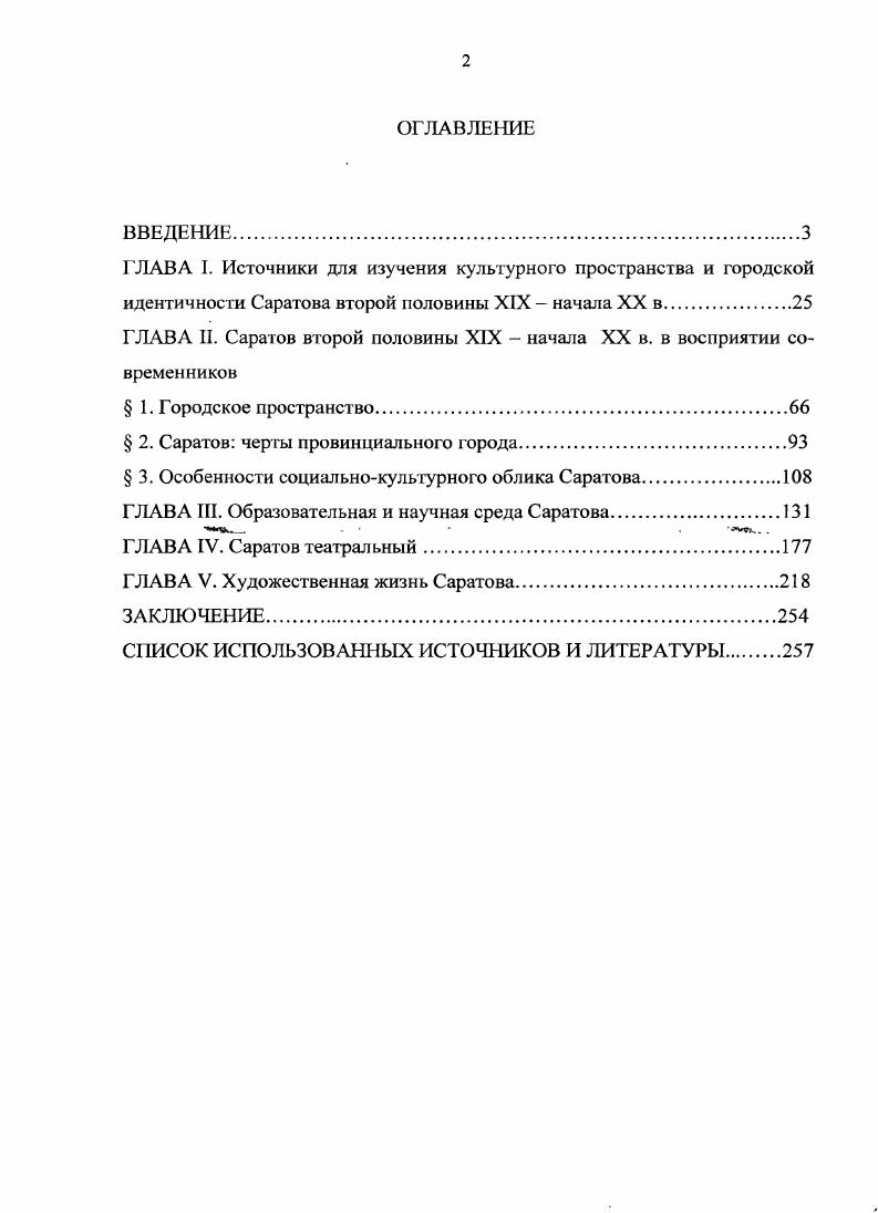 "ГЛАВА I. Источники для изучения культурного пространства и городской