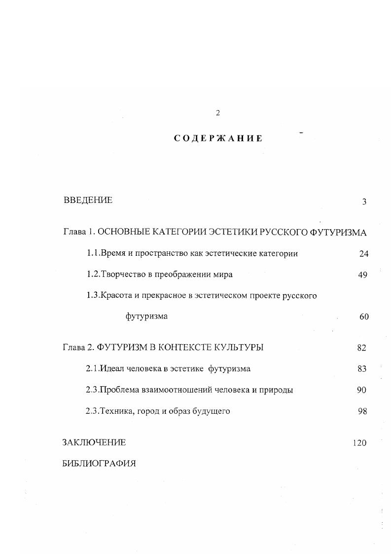 "Глава 1. ОСНОВНЫЕ КАТЕГОРИИ ЭСТЕТИКИ РУССКОГО ФУТУРИЗМА