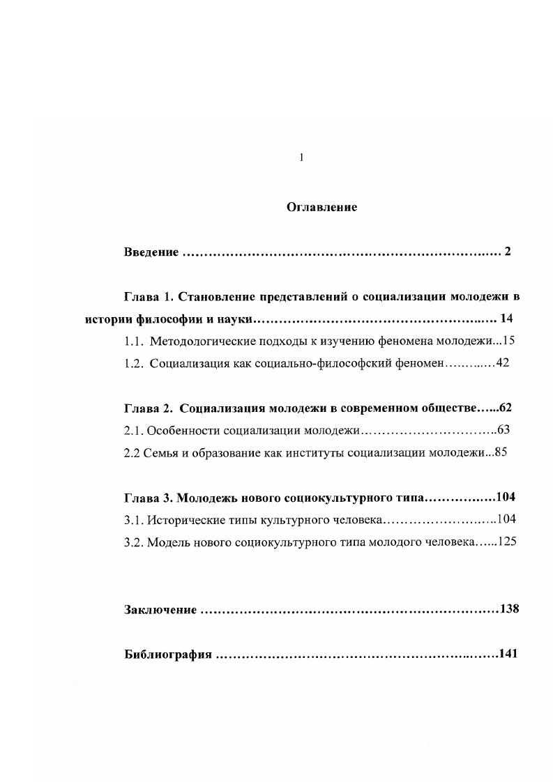 "1.1. Методологические подходы к изучению феномена молодежи. 