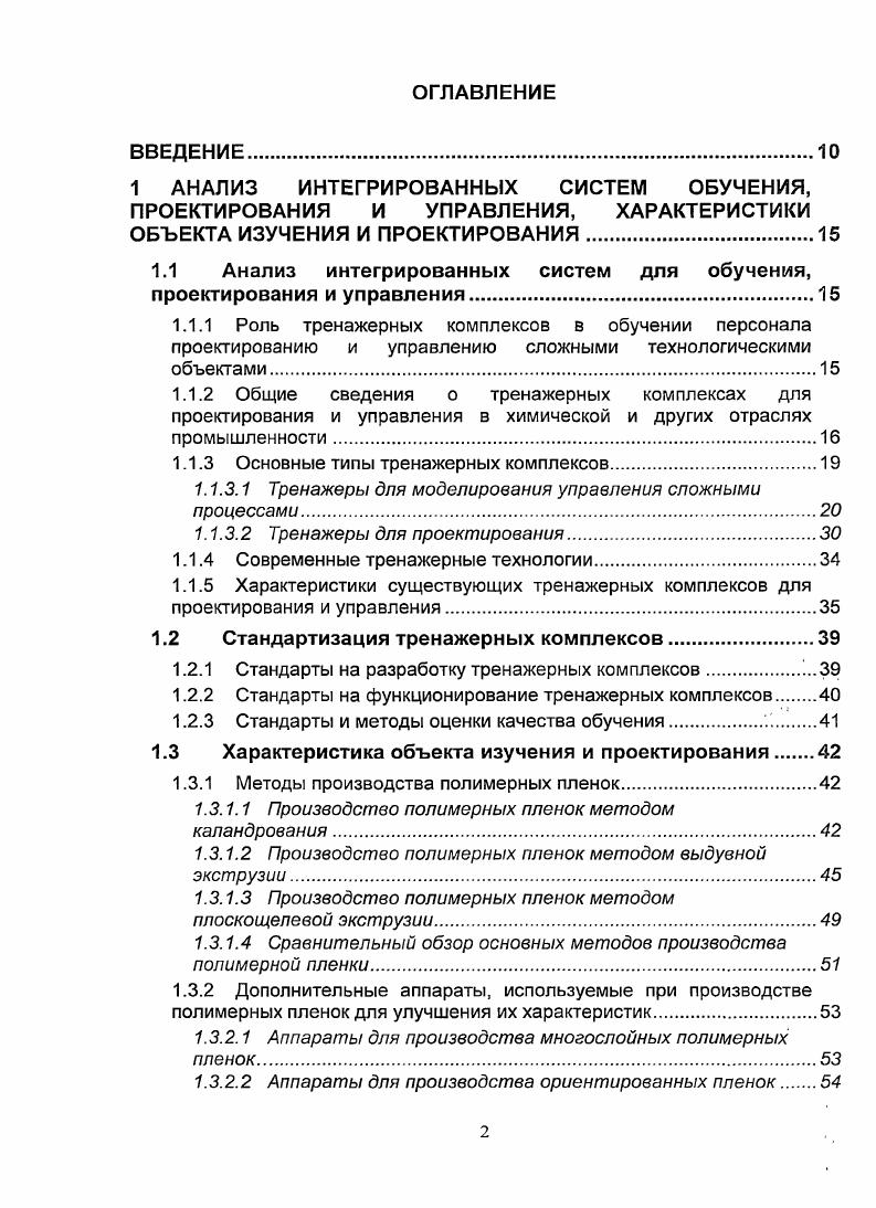 "1.1 Анализ интегрированных систем для обучения, проектирования и управления.
