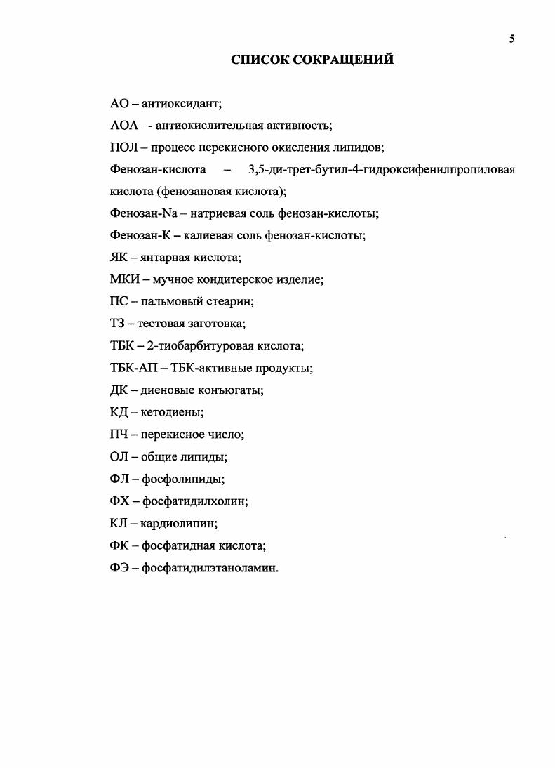 "1.1 Биотехнологические аспекты хлебопекарного производства 