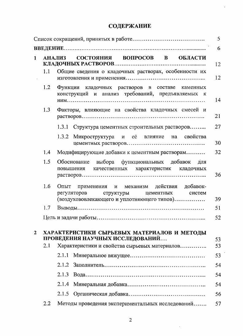 "1 АНАЛИЗ СОСТОЯНИЯ ВОПРОСОВ В ОБЛАСТИ
