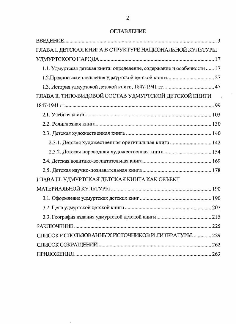 "ГЛАВА I. ДЕТСКАЯ КНИГА В СТРУКТУРЕ НАЦИОНАЛЬНОЙ КУЛЬТУРЫ УДМУРТСКОГО НАРОДА.