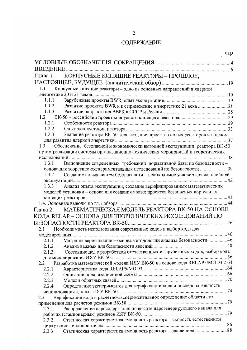 "Глава 1. КОРУСНЫЕ КИПЯЩИЕ РЕАКТОРЫ ПРОШЛОЕ,