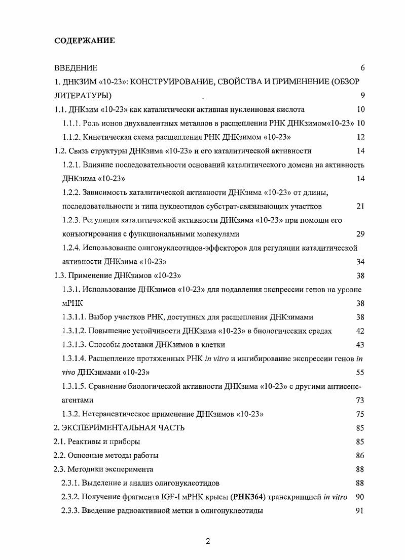 "1. ДНКЗИМ КОНСТРУИРОВАНИЕ, СВОЙСТВА И ПРИМЕНЕНИЕ ОБЗОР ЛИТЕРАТУРЫ . 
