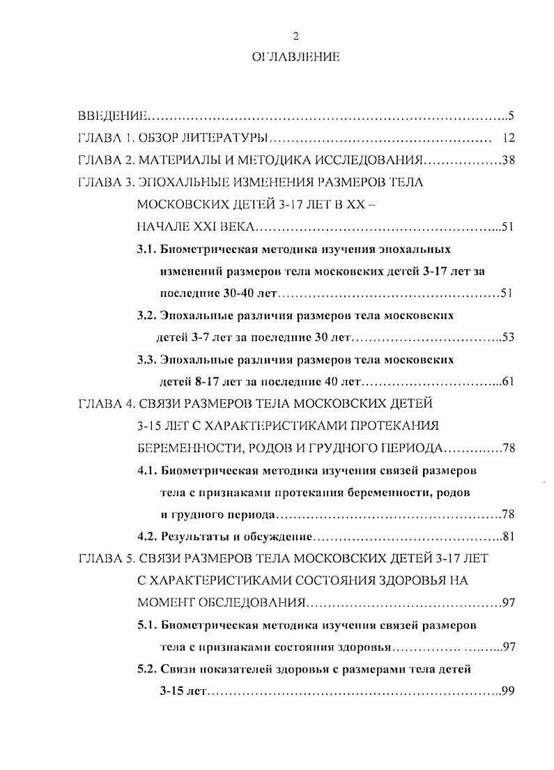 "ГЛАВА 2. МАТЕРИАЛЫ И МЕТОДИКА ИССЛЕДОВАНИЯ