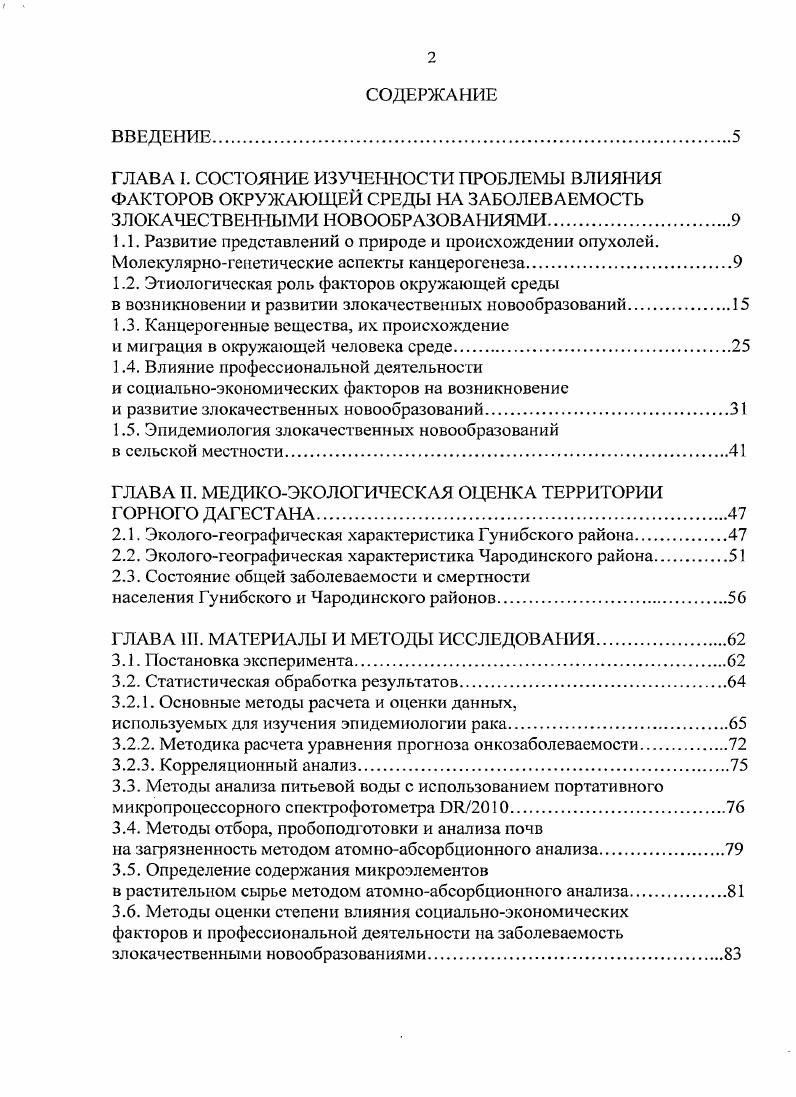 "1.2. Этиологическая роль факторов окружающей среды