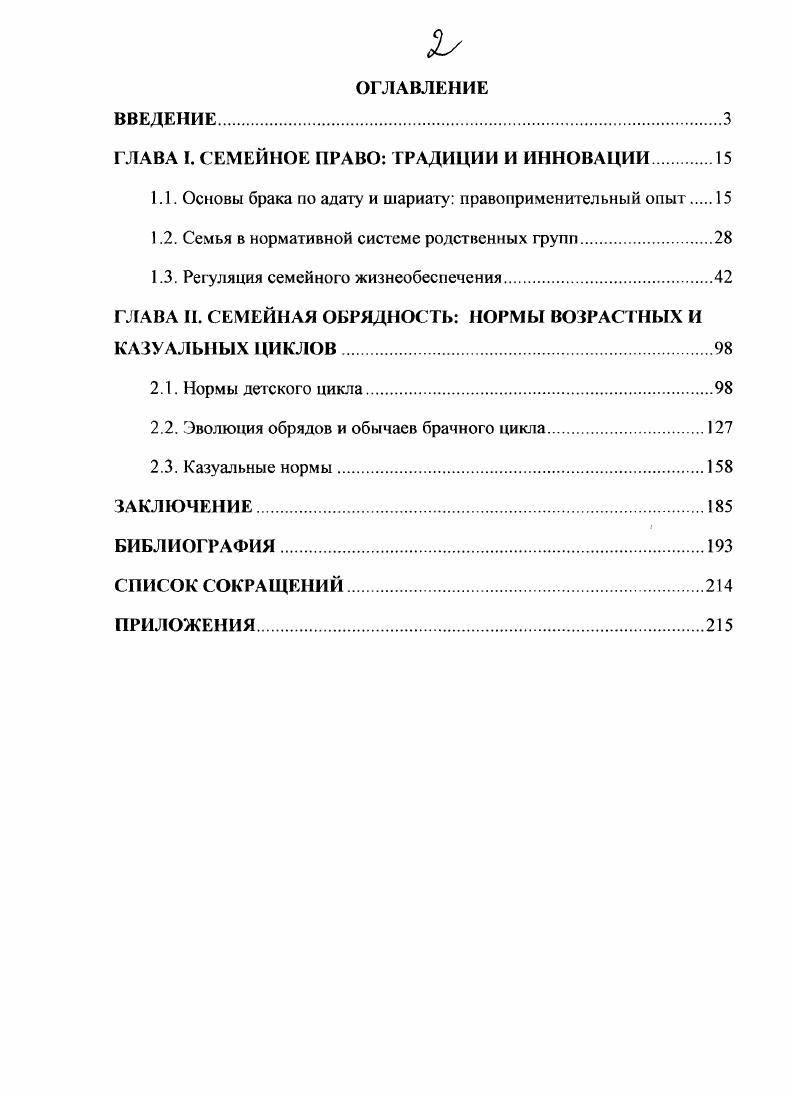 "ГЛАВА I. СЕМЕЙНОЕ ПРАВО ТРАДИЦИИ И ИННОВАЦИИ.
