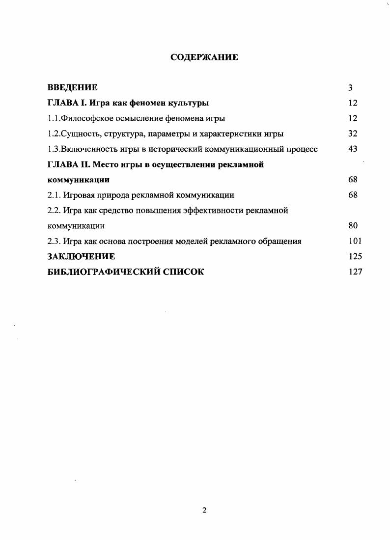 "ГЛАВА I. Игра как феномен культуры 