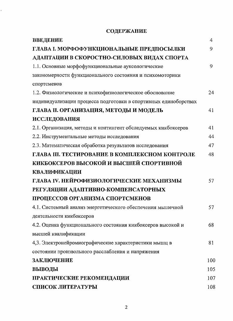 "ГЛАВА Т. МОРФОФУНКЦИОНАЛЬНЫЕ ПРЕДПОСЫЛКИ 