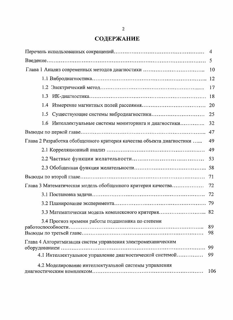 "Перечень использованных сокращений 