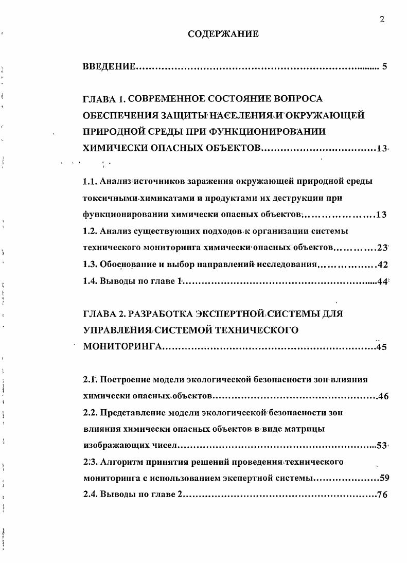 "1.3. Обоснование и выбор направленийисследования.
