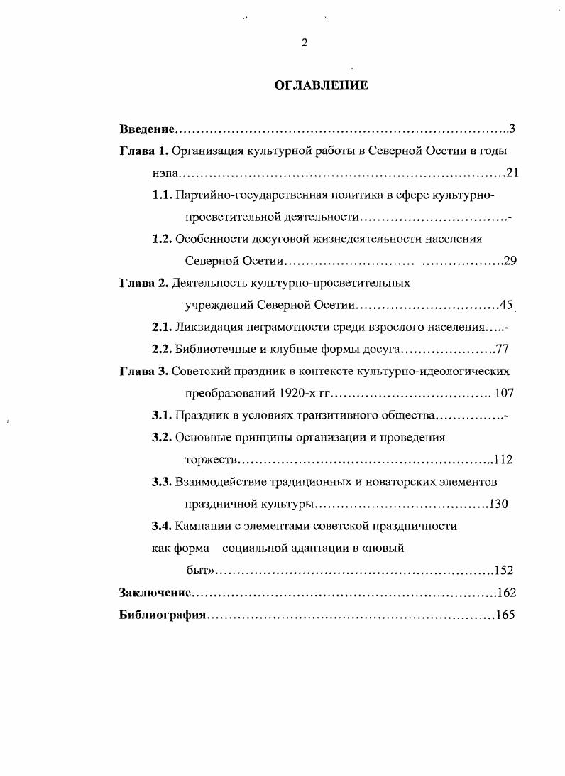 "Глава 1. Организация культурной работы в Северной Осетии в годы нэпа.
