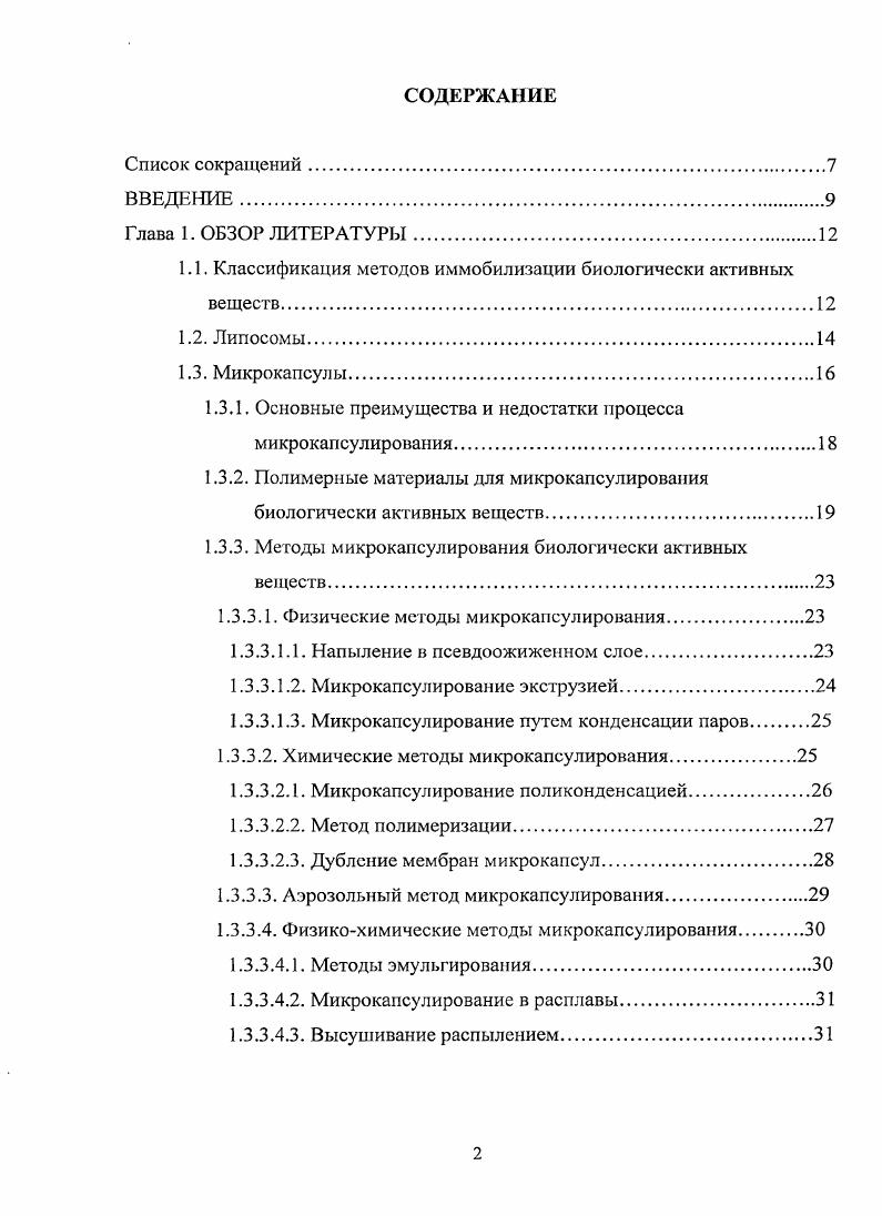 "1.1. Классификация методов иммобилизации биологически активных веществ.