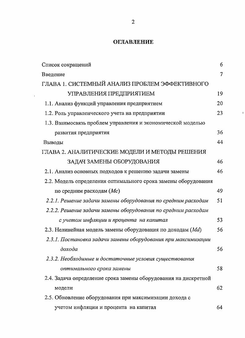 "ГЛАВА 1. СИСТЕМНЫЙ АНАЛИЗ ПРОБЛЕМ ЭФФЕКТИВНОГО