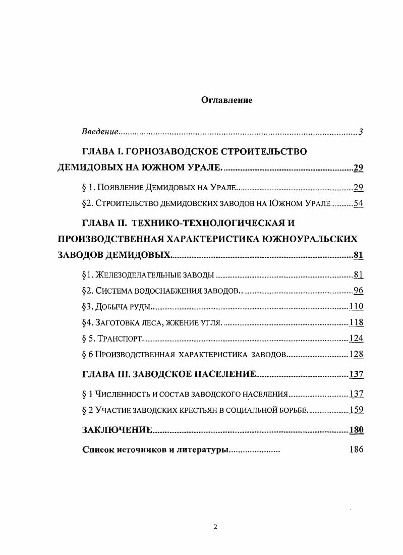 "ГЛАВА I. ГОРНОЗАВОДСКОЕ СТРОИТЕЛЬСТВО ДЕМИДОВЫХ НА ЮЖНОМ УРАЛЕ.
