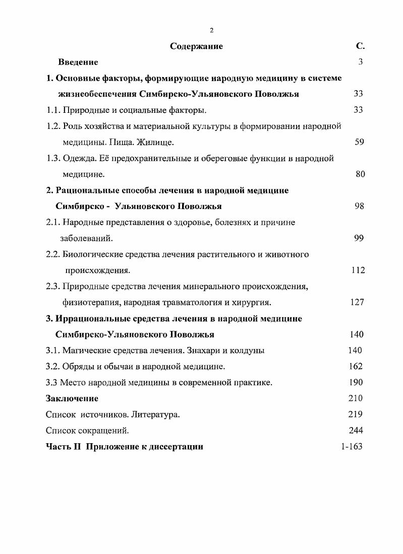 "1.1. Природные и социальные факторы. 