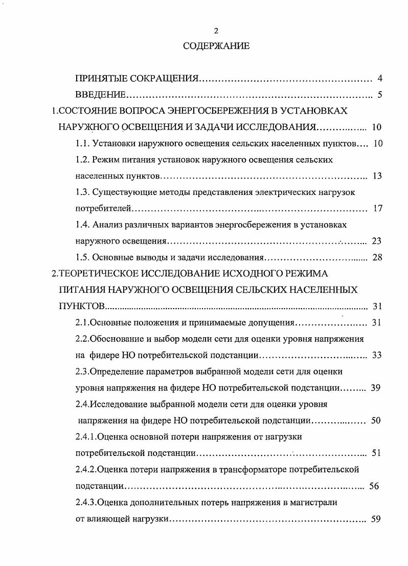 "1.1. Установки наружного освещения сельских населенных пунктов 