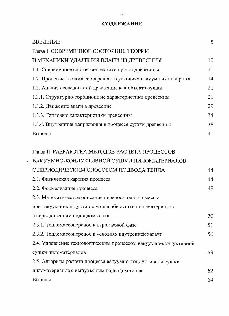 "Глава 1. СОВРЕМЕННОЕ СОСТОЯНИЕ ТЕОРИИ