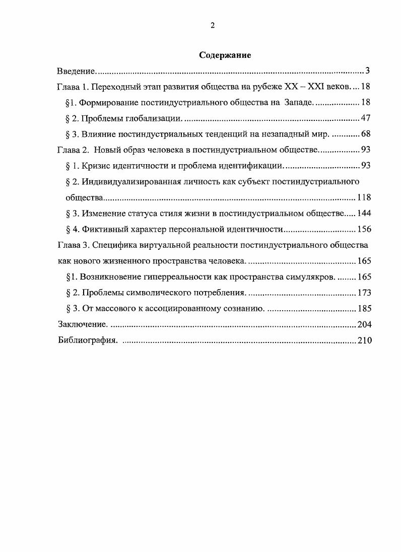 "Глава 1. Переходный этап развития общества на рубеже XX  XXI веков 