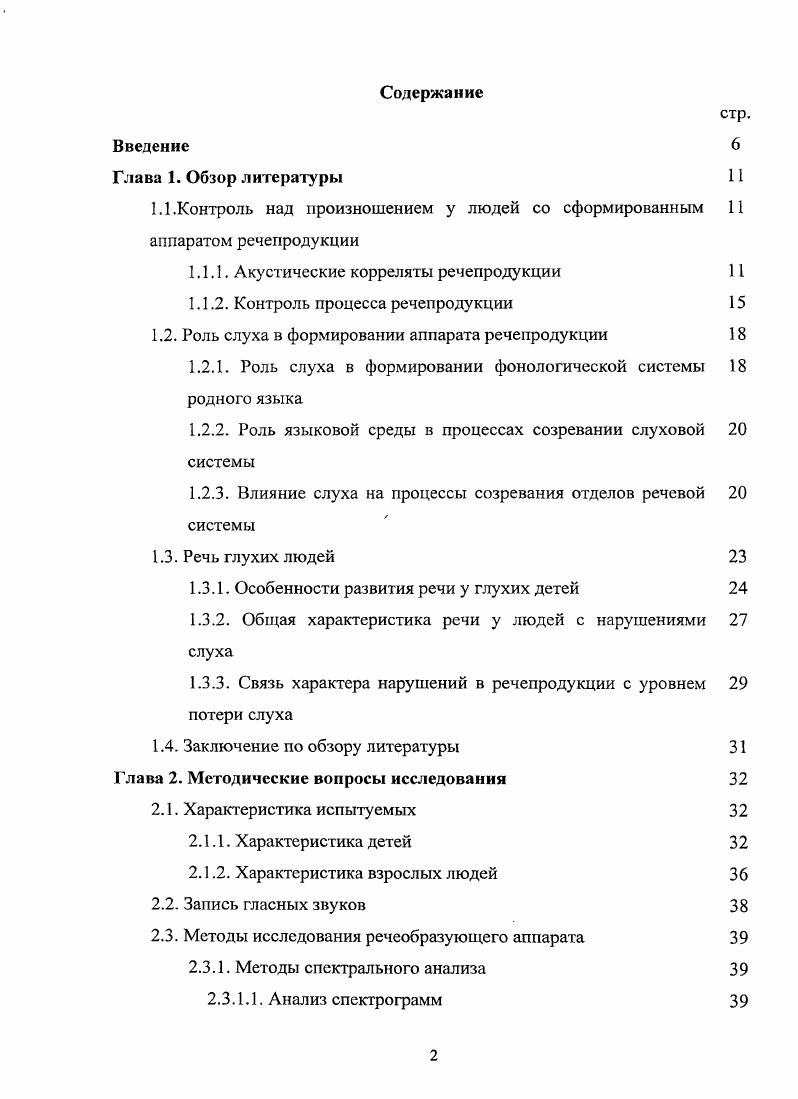 "1.1.Контроль над произношением у людей со сформированным И аппаратом рсчепродукции