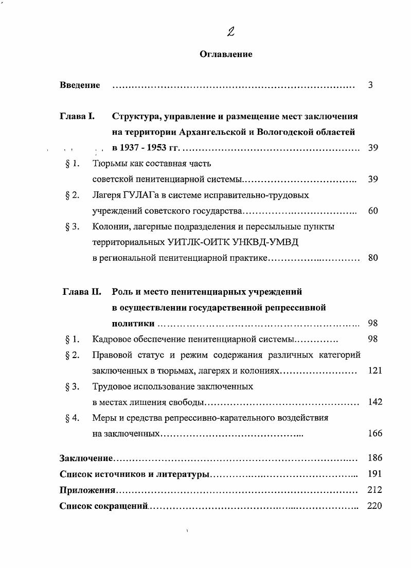 " 2. Лагеря ГУЛАГа в системе исправительнотрудовых