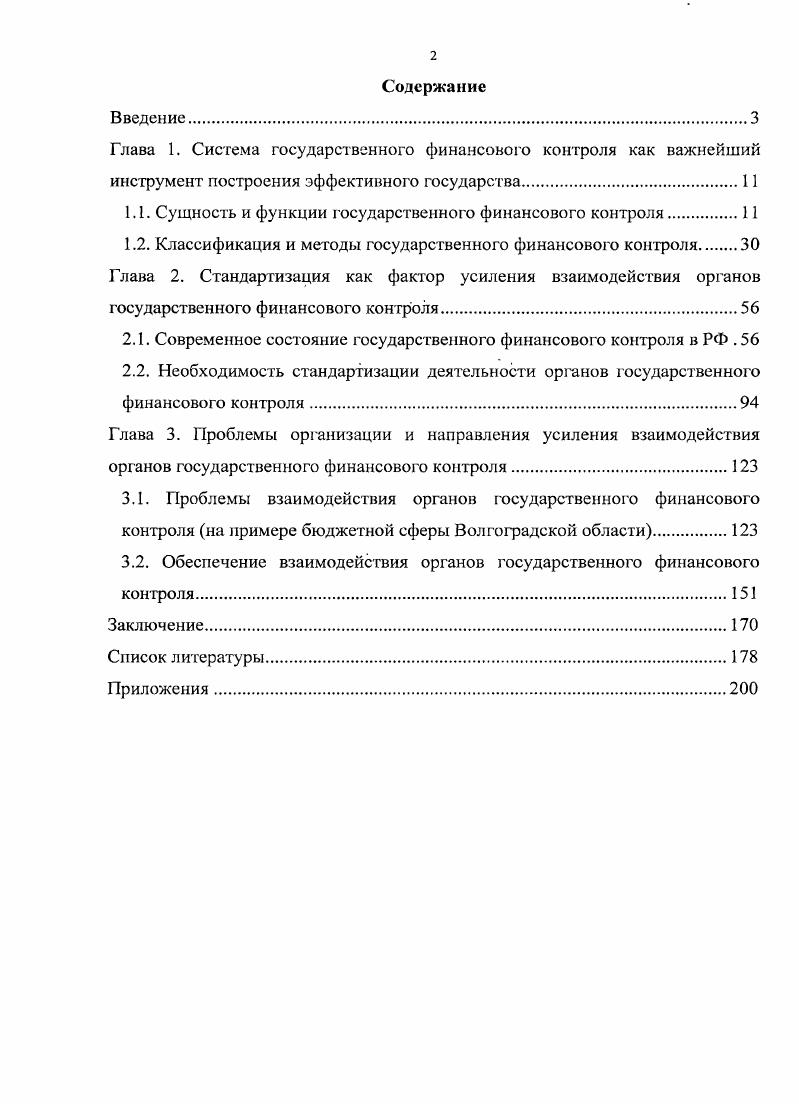 "1.1. Сущность и функции государственного финансового контроля.