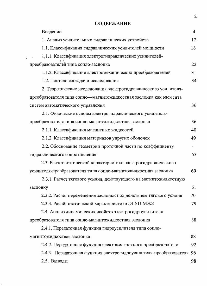 "1. Анализ усилительных гидравлических устройств 