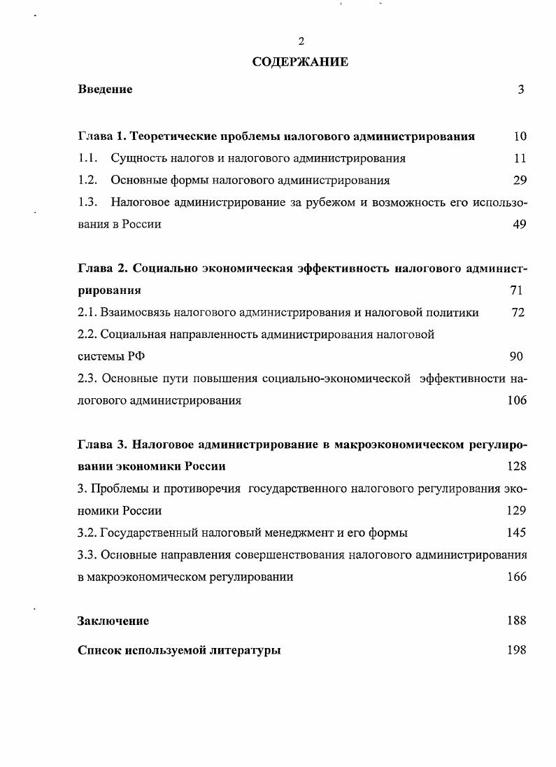 "Глава 1. Теоретические проблемы налогового администрирования 