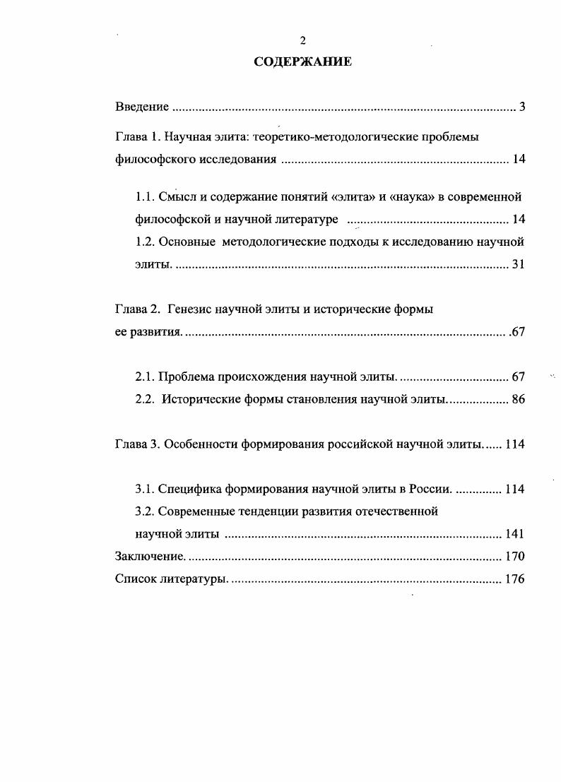 "Глава 1. Научная элита теоретикометодологические проблемы философского исследования.