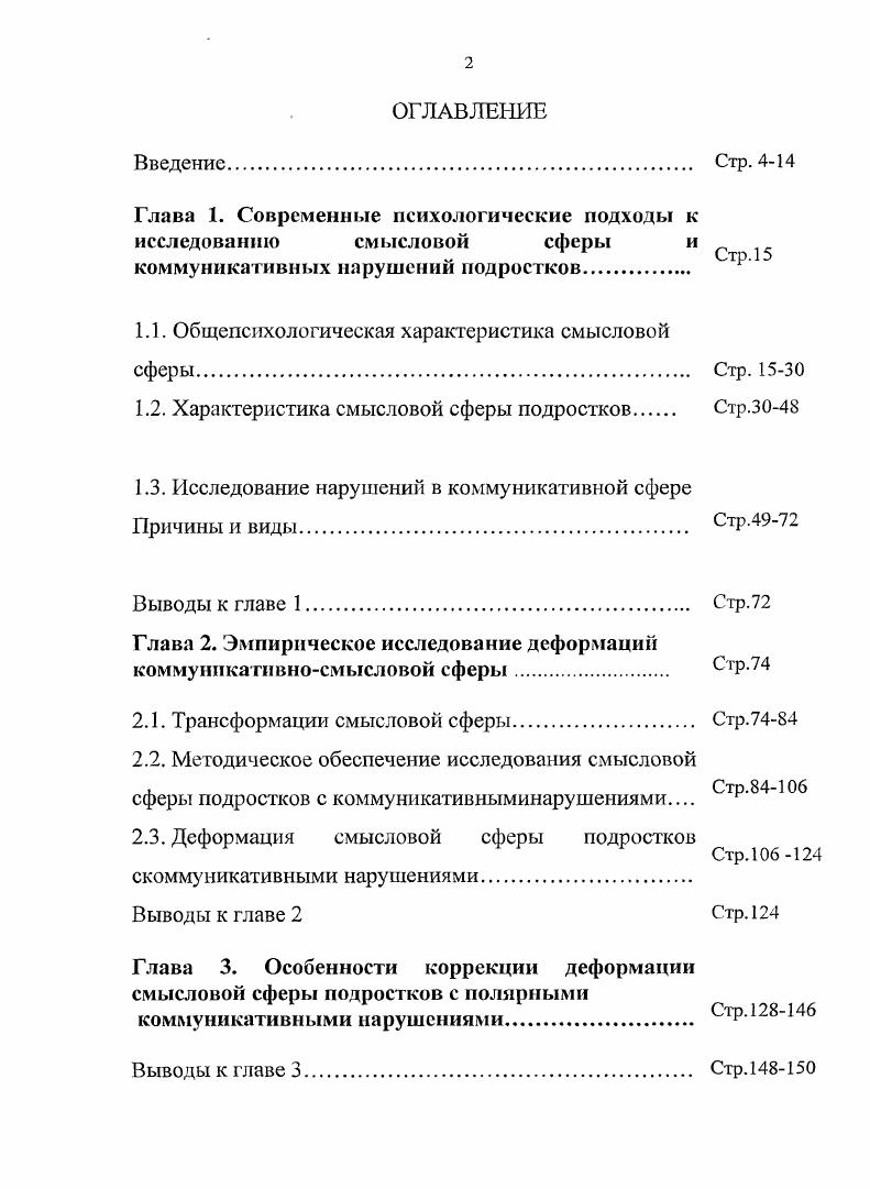 "1.1. Общепсихологическая характеристика смысловой