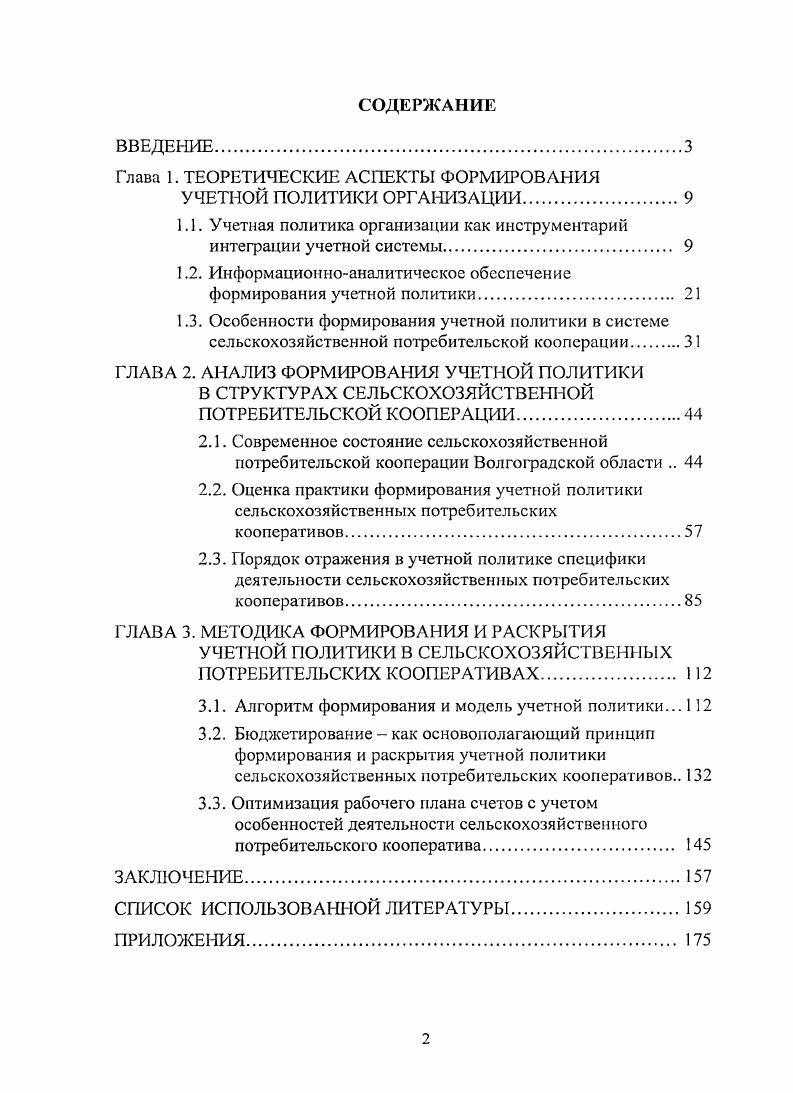 "Глава 1. ТЕОРЕТИЧЕСКИЕ АСПЕКТЫ ФОРМИРОВАНИЯ