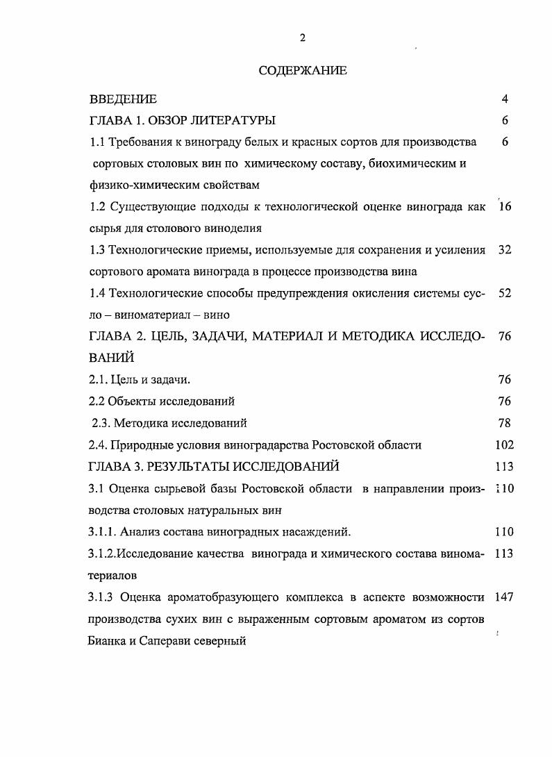 "ГЛАВА 2. ЦЕЛЬ, ЗАДАЧИ, МАТЕРИАЛ И МЕТОДИКА ИССЛЕДО ВАНИЙ