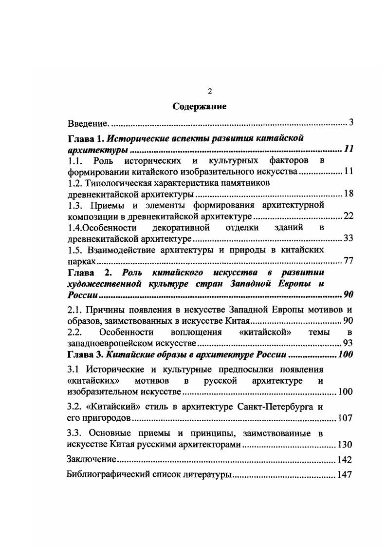 ". ТчВ I i. ЕМ но О i4. С I. I 9 i 1 6 ОС сеем I те ТАО. Китайский архитектурный ордер доу гун, ствол, ьата. Нарисован профессором Лян Сыон. Из лу доу перекрестно выдвинуты гун и хуа гун, хуа гун выдвинут вперед и назад из лу доу и перпендикулярен фасаду здания. Хуа гун можно громоздить друг на друга. На некоторй хуа гун криво опирается элемент ан рычаг, образующий с земной плоскостью угол , верхняя часть которого называется головой ан. 