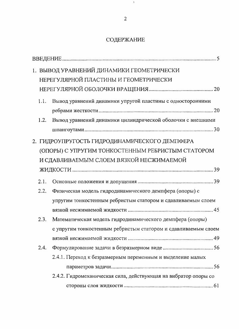"1.1. Вывод уравнений динамики упругой пластины с односторонними ребрами жесткости