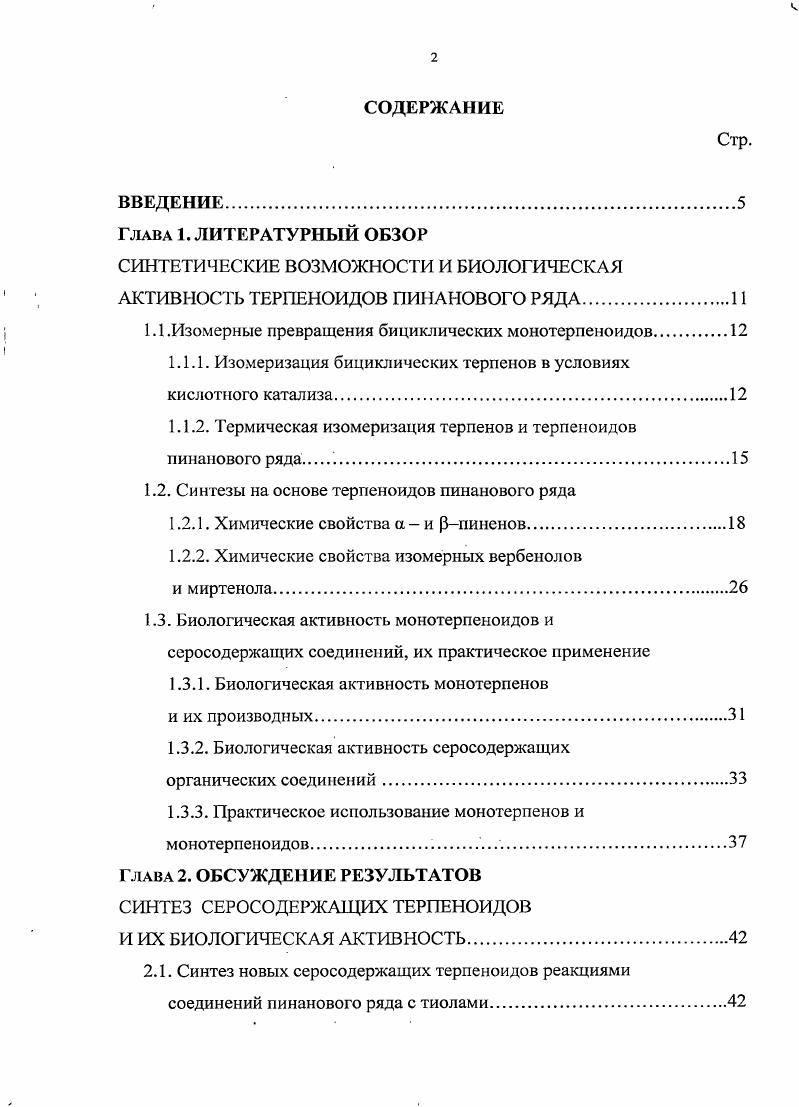"СИНТЕТИЧЕСКИЕ ВОЗМОЖНОСТИ И БИОЛОГИЧЕСКАЯ