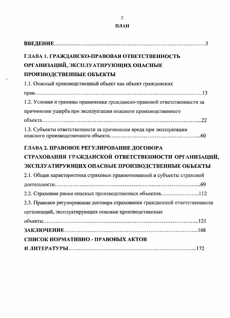 "1.1. Опасный производственный объект как объект гражданских