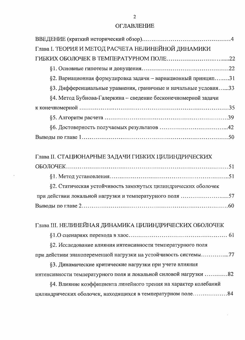 "ВВЕДЕНИЕ краткий исторический обзор.