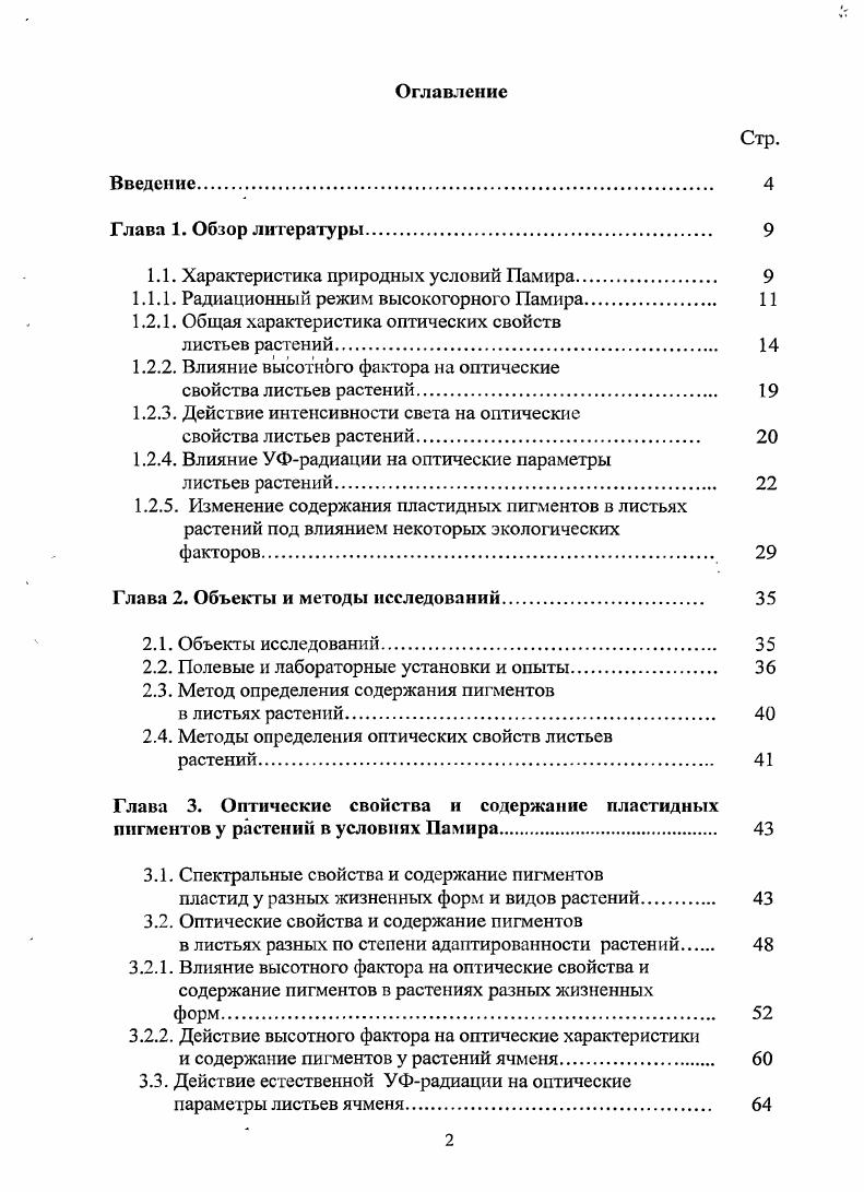 "1.1. Характеристика природных условий Памира 