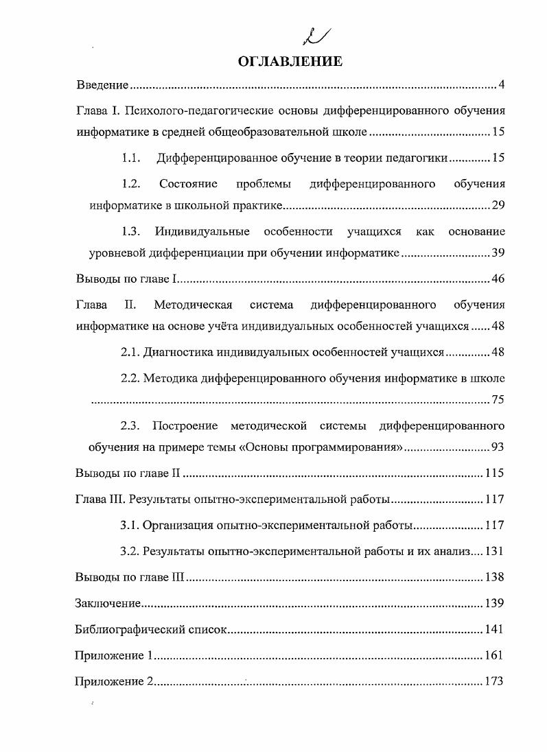 "1.1. Дифференцированное обучение в теории педагогики