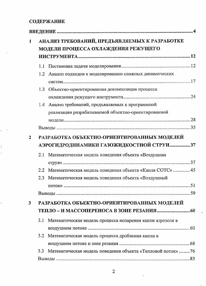 "1.1 Постановка задачи моделирования.