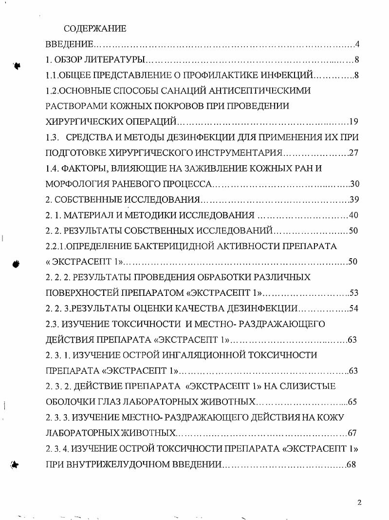 "1.1 .ОБЩЕЕ ПРЕДСТАВЛЕНИЕ О ПРОФИЛАКТИКЕ ИНФЕКЦИЙ.