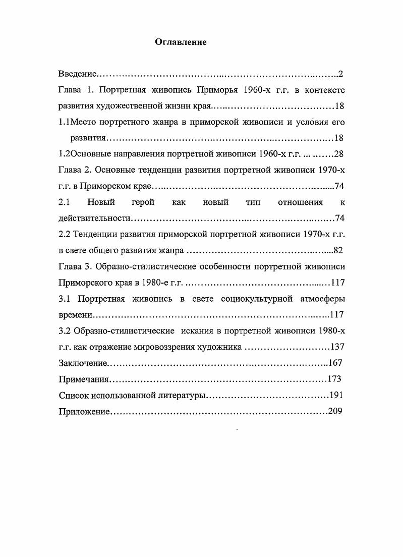 "1.1 Место портретного жанра в приморской живописи и условия его развития.